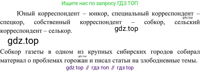 ГДЗ Русский язык, 6 класс Учебник, авторы: Баранов Михаил Трофимович, Ладыженская Таиса Алексеевна, Тростенцова Лидия Александровна, Ладыженская Наталия Вениаминовна, Дейкина Алевтина Дмитриевна, Антонова Любовь Геннадиевна, Григорян Лариса Трофимовна, Кулибаба Иван Иванович, издательство Просвещение, Москва, 2023, салатового цвета, Часть 1, страница 172, номер 331, Решение 5
