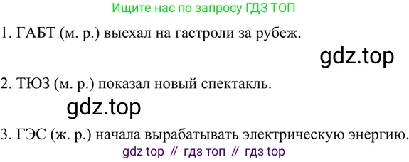 ГДЗ Русский язык, 6 класс Учебник, авторы: Баранов Михаил Трофимович, Ладыженская Таиса Алексеевна, Тростенцова Лидия Александровна, Ладыженская Наталия Вениаминовна, Дейкина Алевтина Дмитриевна, Антонова Любовь Геннадиевна, Григорян Лариса Трофимовна, Кулибаба Иван Иванович, издательство Просвещение, Москва, 2023, салатового цвета, Часть 1, страница 173, номер 334, Решение 5