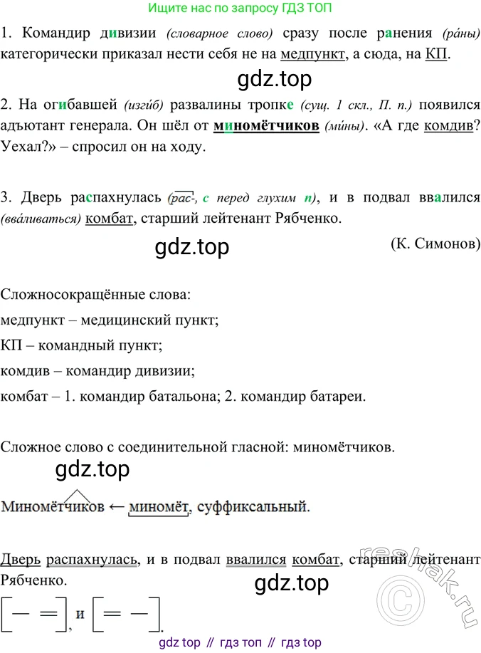 ГДЗ Русский язык, 6 класс Учебник, авторы: Баранов Михаил Трофимович, Ладыженская Таиса Алексеевна, Тростенцова Лидия Александровна, Ладыженская Наталия Вениаминовна, Дейкина Алевтина Дмитриевна, Антонова Любовь Геннадиевна, Григорян Лариса Трофимовна, Кулибаба Иван Иванович, издательство Просвещение, Москва, 2023, салатового цвета, Часть 1, страница 173, номер 335, Решение 5