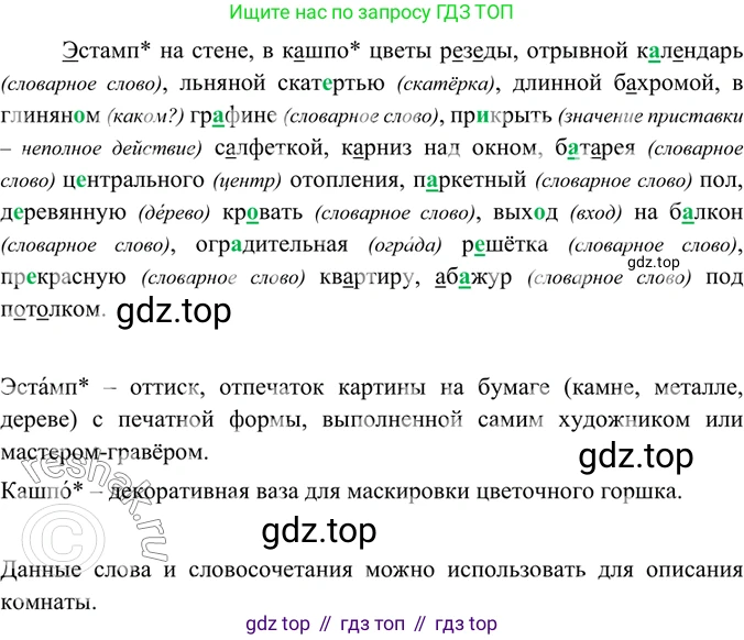 ГДЗ Русский язык, 6 класс Учебник, авторы: Баранов Михаил Трофимович, Ладыженская Таиса Алексеевна, Тростенцова Лидия Александровна, Ладыженская Наталия Вениаминовна, Дейкина Алевтина Дмитриевна, Антонова Любовь Геннадиевна, Григорян Лариса Трофимовна, Кулибаба Иван Иванович, издательство Просвещение, Москва, 2023, салатового цвета, Часть 1, страница 174, номер 336, Решение 5