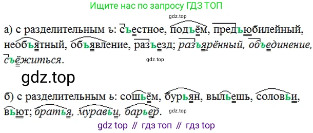 ГДЗ Русский язык, 6 класс Учебник, авторы: Баранов Михаил Трофимович, Ладыженская Таиса Алексеевна, Тростенцова Лидия Александровна, Ладыженская Наталия Вениаминовна, Дейкина Алевтина Дмитриевна, Антонова Любовь Геннадиевна, Григорян Лариса Трофимовна, Кулибаба Иван Иванович, издательство Просвещение, Москва, 2023, салатового цвета, Часть 1, страница 18, номер 34, Решение 5