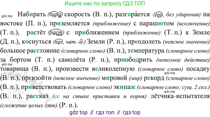 ГДЗ Русский язык, 6 класс Учебник, авторы: Баранов Михаил Трофимович, Ладыженская Таиса Алексеевна, Тростенцова Лидия Александровна, Ладыженская Наталия Вениаминовна, Дейкина Алевтина Дмитриевна, Антонова Любовь Геннадиевна, Григорян Лариса Трофимовна, Кулибаба Иван Иванович, издательство Просвещение, Москва, 2023, салатового цвета, Часть 1, страница 178, номер 348, Решение 5