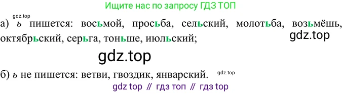 ГДЗ Русский язык, 6 класс Учебник, авторы: Баранов Михаил Трофимович, Ладыженская Таиса Алексеевна, Тростенцова Лидия Александровна, Ладыженская Наталия Вениаминовна, Дейкина Алевтина Дмитриевна, Антонова Любовь Геннадиевна, Григорян Лариса Трофимовна, Кулибаба Иван Иванович, издательство Просвещение, Москва, 2023, салатового цвета, Часть 1, страница 18, номер 35, Решение 5
