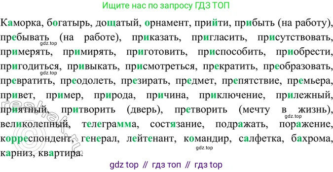 ГДЗ Русский язык, 6 класс Учебник, авторы: Баранов Михаил Трофимович, Ладыженская Таиса Алексеевна, Тростенцова Лидия Александровна, Ладыженская Наталия Вениаминовна, Дейкина Алевтина Дмитриевна, Антонова Любовь Геннадиевна, Григорян Лариса Трофимовна, Кулибаба Иван Иванович, издательство Просвещение, Москва, 2023, салатового цвета, Часть 1, страница 179, номер 350, Решение 5