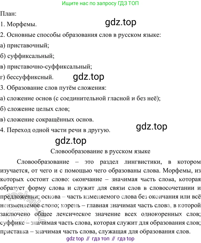 ГДЗ Русский язык, 6 класс Учебник, авторы: Баранов Михаил Трофимович, Ладыженская Таиса Алексеевна, Тростенцова Лидия Александровна, Ладыженская Наталия Вениаминовна, Дейкина Алевтина Дмитриевна, Антонова Любовь Геннадиевна, Григорян Лариса Трофимовна, Кулибаба Иван Иванович, издательство Просвещение, Москва, 2023, салатового цвета, Часть 1, страница 179, номер 351, Решение 5