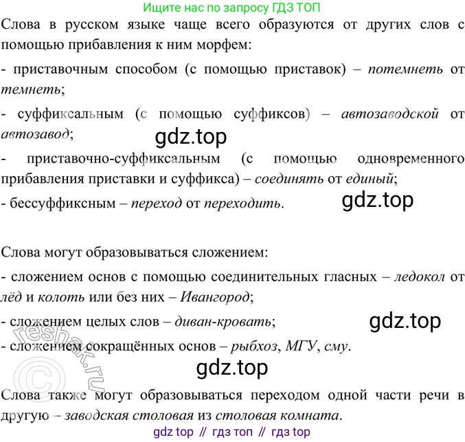 ГДЗ Русский язык, 6 класс Учебник, авторы: Баранов Михаил Трофимович, Ладыженская Таиса Алексеевна, Тростенцова Лидия Александровна, Ладыженская Наталия Вениаминовна, Дейкина Алевтина Дмитриевна, Антонова Любовь Геннадиевна, Григорян Лариса Трофимовна, Кулибаба Иван Иванович, издательство Просвещение, Москва, 2023, салатового цвета, Часть 1, страница 179, номер 351, Решение 5 (продолжение 2)