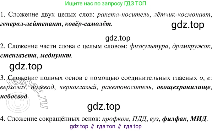 ГДЗ Русский язык, 6 класс Учебник, авторы: Баранов Михаил Трофимович, Ладыженская Таиса Алексеевна, Тростенцова Лидия Александровна, Ладыженская Наталия Вениаминовна, Дейкина Алевтина Дмитриевна, Антонова Любовь Геннадиевна, Григорян Лариса Трофимовна, Кулибаба Иван Иванович, издательство Просвещение, Москва, 2023, салатового цвета, Часть 1, страница 179, номер 352, Решение 5