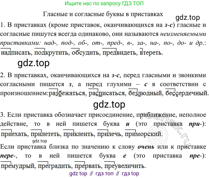 ГДЗ Русский язык, 6 класс Учебник, авторы: Баранов Михаил Трофимович, Ладыженская Таиса Алексеевна, Тростенцова Лидия Александровна, Ладыженская Наталия Вениаминовна, Дейкина Алевтина Дмитриевна, Антонова Любовь Геннадиевна, Григорян Лариса Трофимовна, Кулибаба Иван Иванович, издательство Просвещение, Москва, 2023, салатового цвета, Часть 1, страница 180, номер 354, Решение 5