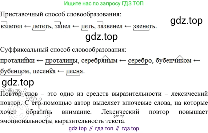 ГДЗ Русский язык, 6 класс Учебник, авторы: Баранов Михаил Трофимович, Ладыженская Таиса Алексеевна, Тростенцова Лидия Александровна, Ладыженская Наталия Вениаминовна, Дейкина Алевтина Дмитриевна, Антонова Любовь Геннадиевна, Григорян Лариса Трофимовна, Кулибаба Иван Иванович, издательство Просвещение, Москва, 2023, салатового цвета, Часть 1, страница 180, номер 355, Решение 5