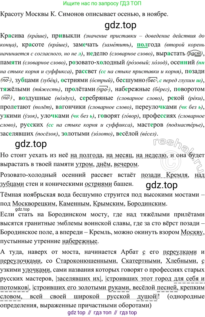 ГДЗ Русский язык, 6 класс Учебник, авторы: Баранов Михаил Трофимович, Ладыженская Таиса Алексеевна, Тростенцова Лидия Александровна, Ладыженская Наталия Вениаминовна, Дейкина Алевтина Дмитриевна, Антонова Любовь Геннадиевна, Григорян Лариса Трофимовна, Кулибаба Иван Иванович, издательство Просвещение, Москва, 2023, салатового цвета, Часть 1, страница 180, номер 356, Решение 5