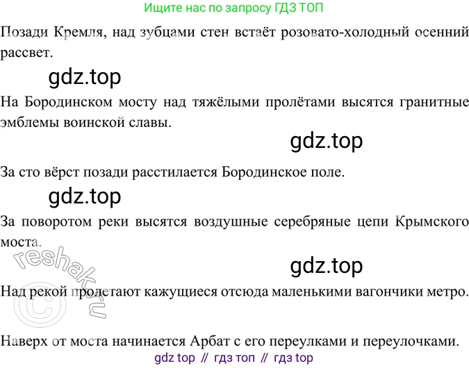 ГДЗ Русский язык, 6 класс Учебник, авторы: Баранов Михаил Трофимович, Ладыженская Таиса Алексеевна, Тростенцова Лидия Александровна, Ладыженская Наталия Вениаминовна, Дейкина Алевтина Дмитриевна, Антонова Любовь Геннадиевна, Григорян Лариса Трофимовна, Кулибаба Иван Иванович, издательство Просвещение, Москва, 2023, салатового цвета, Часть 1, страница 181, номер 358, Решение 5