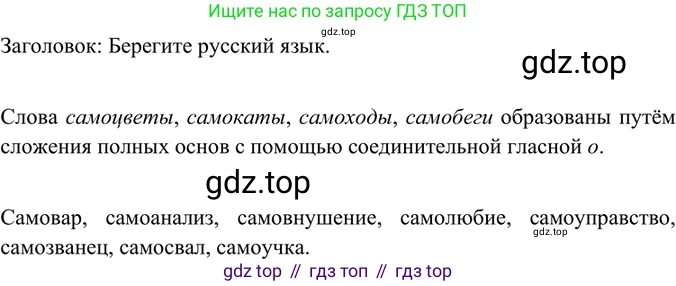 ГДЗ Русский язык, 6 класс Учебник, авторы: Баранов Михаил Трофимович, Ладыженская Таиса Алексеевна, Тростенцова Лидия Александровна, Ладыженская Наталия Вениаминовна, Дейкина Алевтина Дмитриевна, Антонова Любовь Геннадиевна, Григорян Лариса Трофимовна, Кулибаба Иван Иванович, издательство Просвещение, Москва, 2023, салатового цвета, Часть 1, страница 181, номер 360, Решение 5