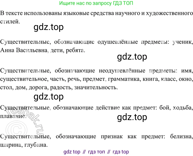 ГДЗ Русский язык, 6 класс Учебник, авторы: Баранов Михаил Трофимович, Ладыженская Таиса Алексеевна, Тростенцова Лидия Александровна, Ладыженская Наталия Вениаминовна, Дейкина Алевтина Дмитриевна, Антонова Любовь Геннадиевна, Григорян Лариса Трофимовна, Кулибаба Иван Иванович, издательство Просвещение, Москва, 2023, салатового цвета, Часть 1, страница 183, номер 362, Решение 5