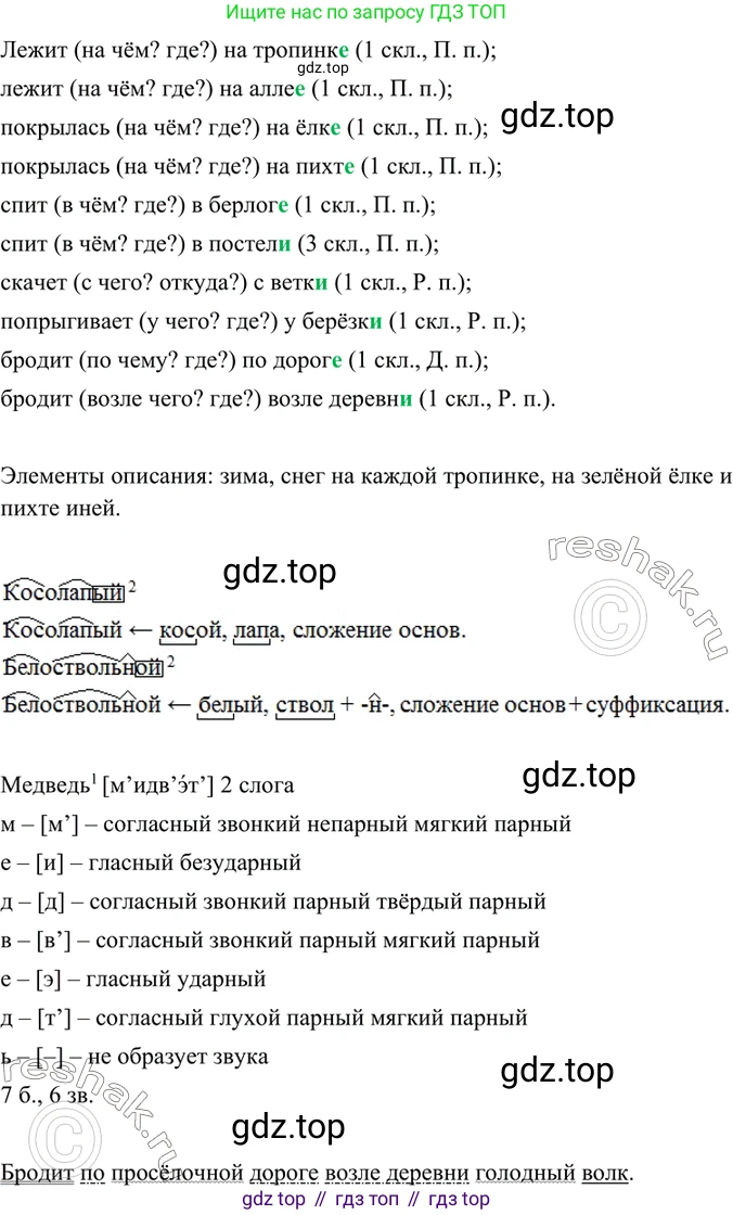 ГДЗ Русский язык, 6 класс Учебник, авторы: Баранов Михаил Трофимович, Ладыженская Таиса Алексеевна, Тростенцова Лидия Александровна, Ладыженская Наталия Вениаминовна, Дейкина Алевтина Дмитриевна, Антонова Любовь Геннадиевна, Григорян Лариса Трофимовна, Кулибаба Иван Иванович, издательство Просвещение, Москва, 2023, салатового цвета, Часть 1, страница 185, номер 367, Решение 5