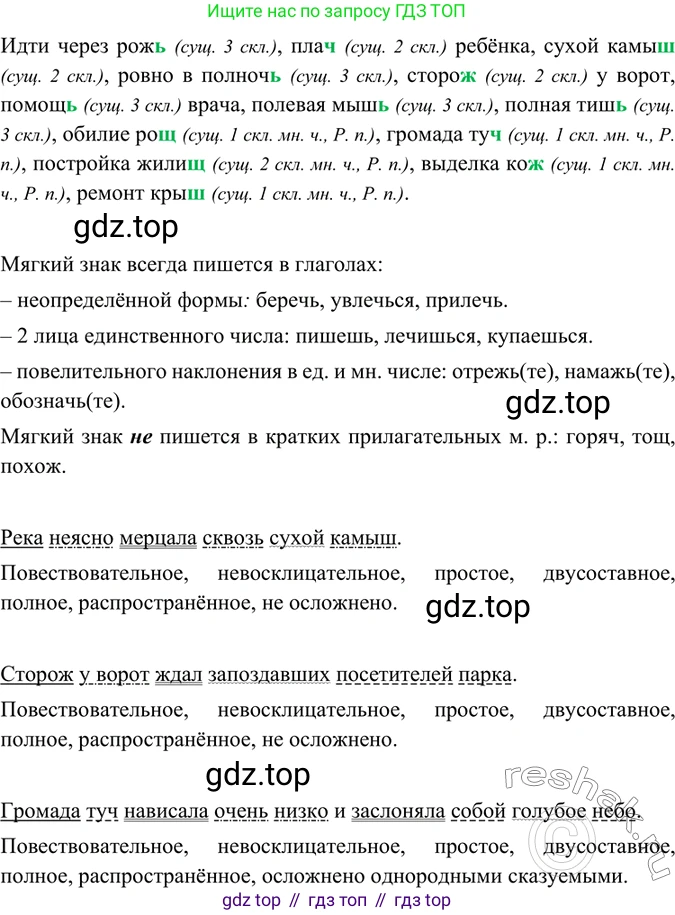 ГДЗ Русский язык, 6 класс Учебник, авторы: Баранов Михаил Трофимович, Ладыженская Таиса Алексеевна, Тростенцова Лидия Александровна, Ладыженская Наталия Вениаминовна, Дейкина Алевтина Дмитриевна, Антонова Любовь Геннадиевна, Григорян Лариса Трофимовна, Кулибаба Иван Иванович, издательство Просвещение, Москва, 2023, салатового цвета, Часть 1, страница 185, номер 368, Решение 5