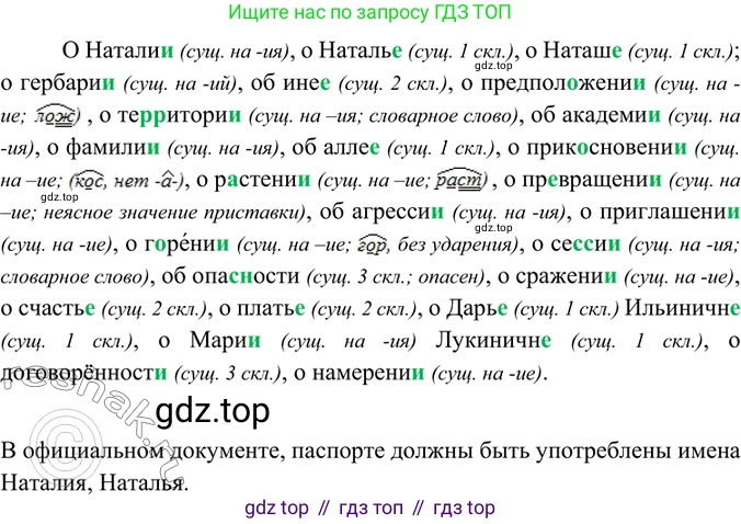 ГДЗ Русский язык, 6 класс Учебник, авторы: Баранов Михаил Трофимович, Ладыженская Таиса Алексеевна, Тростенцова Лидия Александровна, Ладыженская Наталия Вениаминовна, Дейкина Алевтина Дмитриевна, Антонова Любовь Геннадиевна, Григорян Лариса Трофимовна, Кулибаба Иван Иванович, издательство Просвещение, Москва, 2023, салатового цвета, Часть 1, страница 186, номер 369, Решение 5