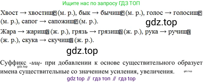 ГДЗ Русский язык, 6 класс Учебник, авторы: Баранов Михаил Трофимович, Ладыженская Таиса Алексеевна, Тростенцова Лидия Александровна, Ладыженская Наталия Вениаминовна, Дейкина Алевтина Дмитриевна, Антонова Любовь Геннадиевна, Григорян Лариса Трофимовна, Кулибаба Иван Иванович, издательство Просвещение, Москва, 2023, салатового цвета, Часть 1, страница 187, номер 372, Решение 5