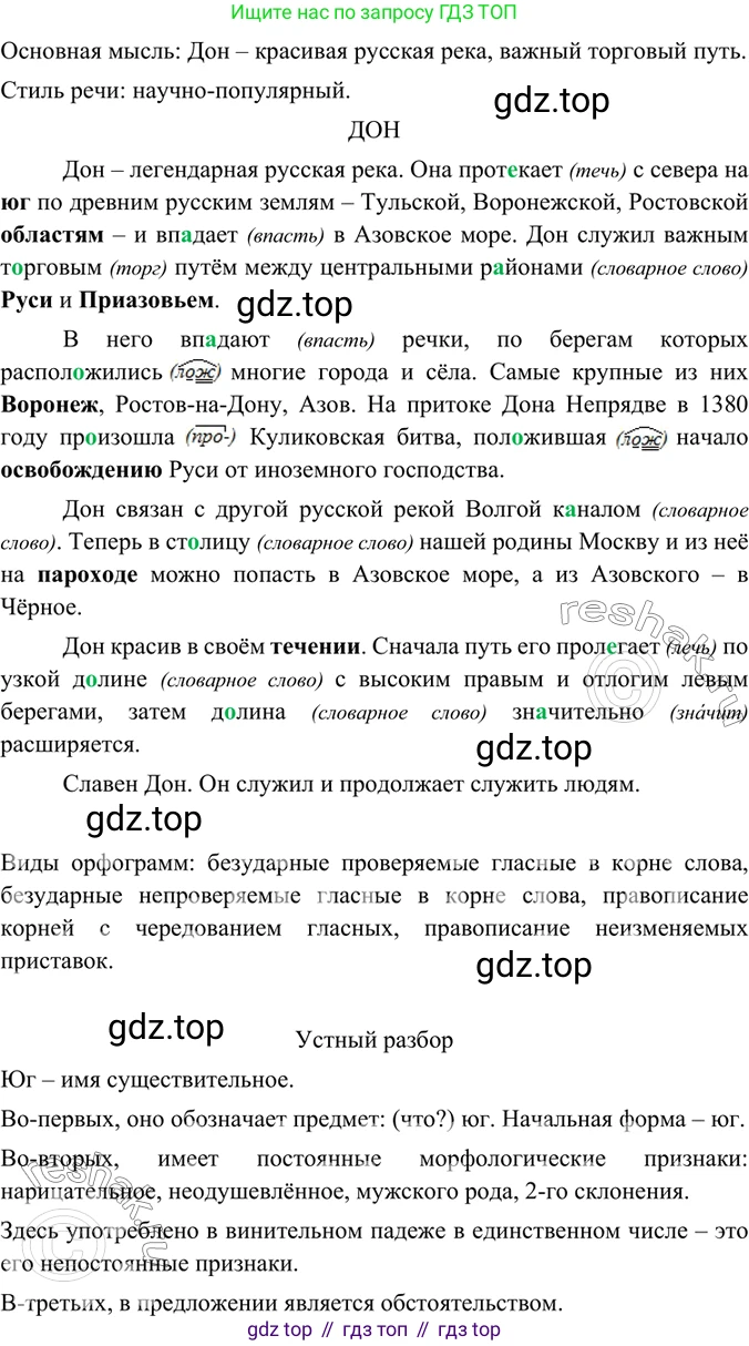 ГДЗ Русский язык, 6 класс Учебник, авторы: Баранов Михаил Трофимович, Ладыженская Таиса Алексеевна, Тростенцова Лидия Александровна, Ладыженская Наталия Вениаминовна, Дейкина Алевтина Дмитриевна, Антонова Любовь Геннадиевна, Григорян Лариса Трофимовна, Кулибаба Иван Иванович, издательство Просвещение, Москва, 2023, салатового цвета, Часть 1, страница 189, номер 375, Решение 5