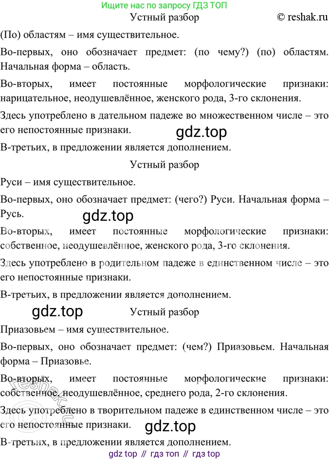 ГДЗ Русский язык, 6 класс Учебник, авторы: Баранов Михаил Трофимович, Ладыженская Таиса Алексеевна, Тростенцова Лидия Александровна, Ладыженская Наталия Вениаминовна, Дейкина Алевтина Дмитриевна, Антонова Любовь Геннадиевна, Григорян Лариса Трофимовна, Кулибаба Иван Иванович, издательство Просвещение, Москва, 2023, салатового цвета, Часть 1, страница 189, номер 375, Решение 5 (продолжение 2)