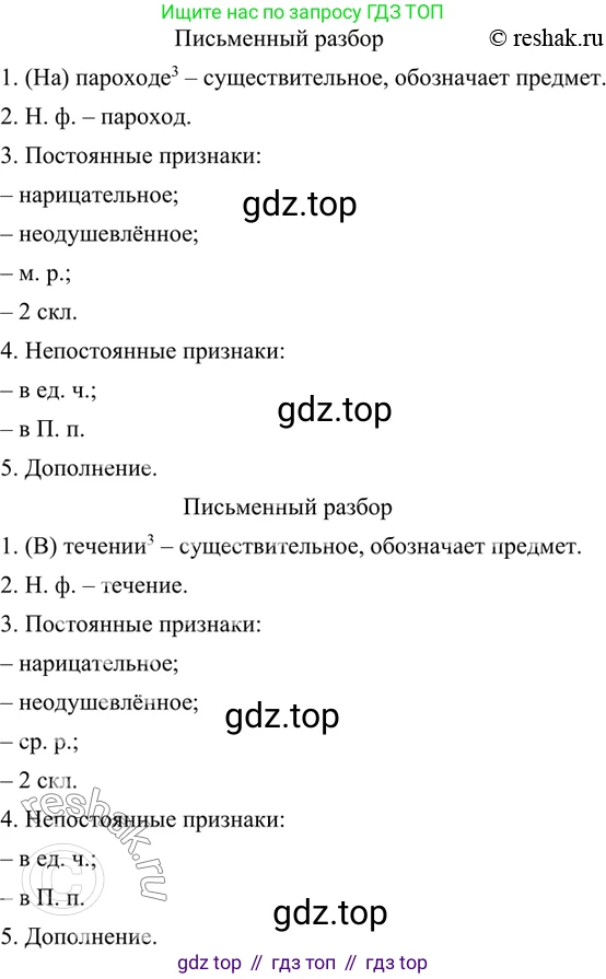 ГДЗ Русский язык, 6 класс Учебник, авторы: Баранов Михаил Трофимович, Ладыженская Таиса Алексеевна, Тростенцова Лидия Александровна, Ладыженская Наталия Вениаминовна, Дейкина Алевтина Дмитриевна, Антонова Любовь Геннадиевна, Григорян Лариса Трофимовна, Кулибаба Иван Иванович, издательство Просвещение, Москва, 2023, салатового цвета, Часть 1, страница 189, номер 375, Решение 5 (продолжение 4)