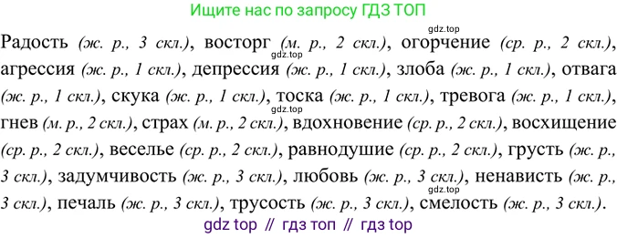 ГДЗ Русский язык, 6 класс Учебник, авторы: Баранов Михаил Трофимович, Ладыженская Таиса Алексеевна, Тростенцова Лидия Александровна, Ладыженская Наталия Вениаминовна, Дейкина Алевтина Дмитриевна, Антонова Любовь Геннадиевна, Григорян Лариса Трофимовна, Кулибаба Иван Иванович, издательство Просвещение, Москва, 2023, салатового цвета, Часть 1, страница 190, номер 376, Решение 5