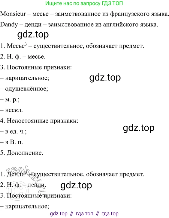 ГДЗ Русский язык, 6 класс Учебник, авторы: Баранов Михаил Трофимович, Ладыженская Таиса Алексеевна, Тростенцова Лидия Александровна, Ладыженская Наталия Вениаминовна, Дейкина Алевтина Дмитриевна, Антонова Любовь Геннадиевна, Григорян Лариса Трофимовна, Кулибаба Иван Иванович, издательство Просвещение, Москва, 2023, салатового цвета, Часть 1, страница 201, номер 399, Решение 5