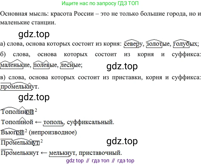 ГДЗ Русский язык, 6 класс Учебник, авторы: Баранов Михаил Трофимович, Ладыженская Таиса Алексеевна, Тростенцова Лидия Александровна, Ладыженская Наталия Вениаминовна, Дейкина Алевтина Дмитриевна, Антонова Любовь Геннадиевна, Григорян Лариса Трофимовна, Кулибаба Иван Иванович, издательство Просвещение, Москва, 2023, салатового цвета, Часть 1, страница 20, номер 40, Решение 5