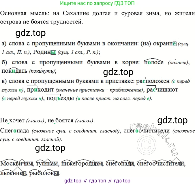 ГДЗ Русский язык, 6 класс Учебник, авторы: Баранов Михаил Трофимович, Ладыженская Таиса Алексеевна, Тростенцова Лидия Александровна, Ладыженская Наталия Вениаминовна, Дейкина Алевтина Дмитриевна, Антонова Любовь Геннадиевна, Григорян Лариса Трофимовна, Кулибаба Иван Иванович, издательство Просвещение, Москва, 2023, салатового цвета, Часть 1, страница 203, номер 405, Решение 5