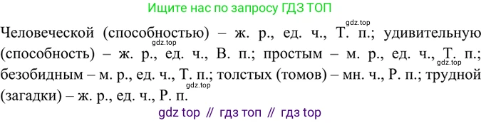ГДЗ Русский язык, 6 класс Учебник, авторы: Баранов Михаил Трофимович, Ладыженская Таиса Алексеевна, Тростенцова Лидия Александровна, Ладыженская Наталия Вениаминовна, Дейкина Алевтина Дмитриевна, Антонова Любовь Геннадиевна, Григорян Лариса Трофимовна, Кулибаба Иван Иванович, издательство Просвещение, Москва, 2023, салатового цвета, Часть 2, страница 4, номер 407, Решение 5
