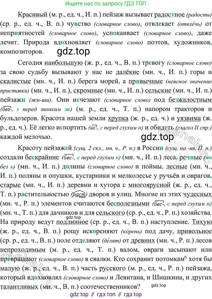 ГДЗ Русский язык, 6 класс Учебник, авторы: Баранов Михаил Трофимович, Ладыженская Таиса Алексеевна, Тростенцова Лидия Александровна, Ладыженская Наталия Вениаминовна, Дейкина Алевтина Дмитриевна, Антонова Любовь Геннадиевна, Григорян Лариса Трофимовна, Кулибаба Иван Иванович, издательство Просвещение, Москва, 2023, салатового цвета, Часть 2, страница 5, номер 409, Решение 5