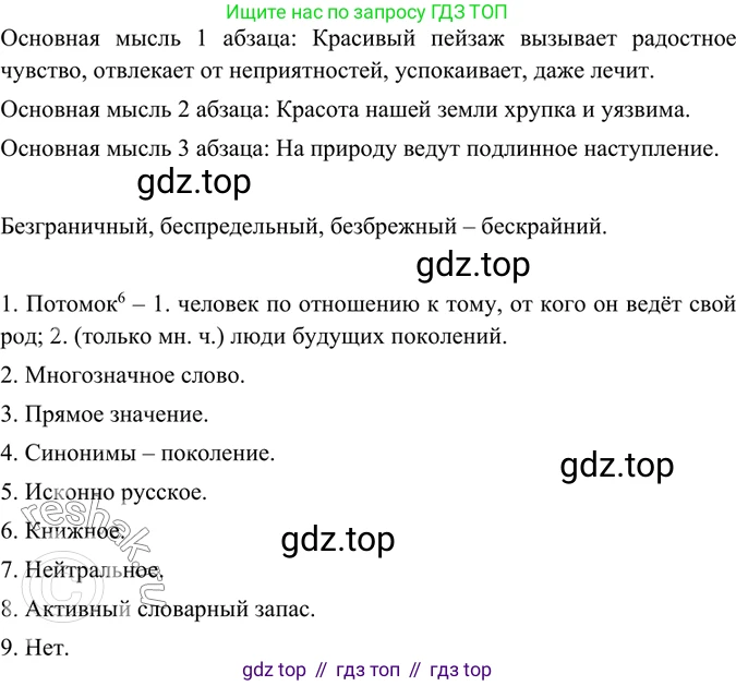 ГДЗ Русский язык, 6 класс Учебник, авторы: Баранов Михаил Трофимович, Ладыженская Таиса Алексеевна, Тростенцова Лидия Александровна, Ладыженская Наталия Вениаминовна, Дейкина Алевтина Дмитриевна, Антонова Любовь Геннадиевна, Григорян Лариса Трофимовна, Кулибаба Иван Иванович, издательство Просвещение, Москва, 2023, салатового цвета, Часть 2, страница 5, номер 409, Решение 5 (продолжение 2)