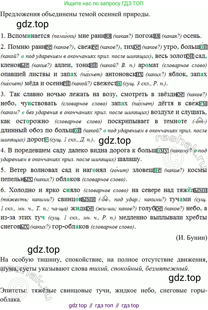 ГДЗ Русский язык, 6 класс Учебник, авторы: Баранов Михаил Трофимович, Ладыженская Таиса Алексеевна, Тростенцова Лидия Александровна, Ладыженская Наталия Вениаминовна, Дейкина Алевтина Дмитриевна, Антонова Любовь Геннадиевна, Григорян Лариса Трофимовна, Кулибаба Иван Иванович, издательство Просвещение, Москва, 2023, салатового цвета, Часть 2, страница 6, номер 411, Решение 5