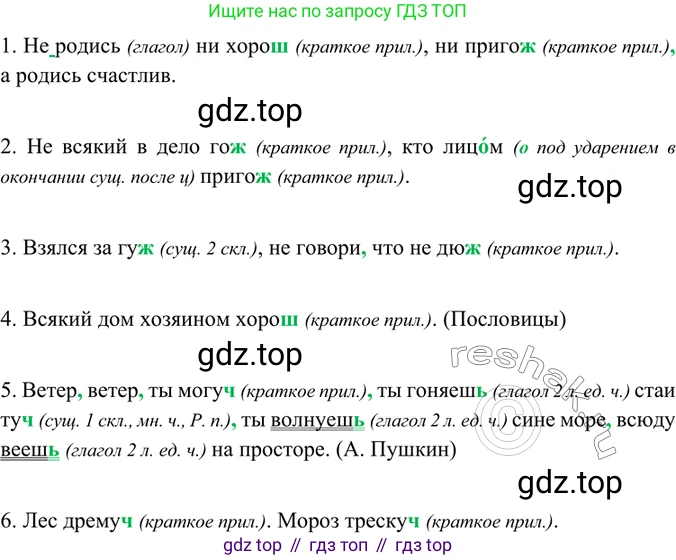 ГДЗ Русский язык, 6 класс Учебник, авторы: Баранов Михаил Трофимович, Ладыженская Таиса Алексеевна, Тростенцова Лидия Александровна, Ладыженская Наталия Вениаминовна, Дейкина Алевтина Дмитриевна, Антонова Любовь Геннадиевна, Григорян Лариса Трофимовна, Кулибаба Иван Иванович, издательство Просвещение, Москва, 2023, салатового цвета, Часть 2, страница 7, номер 412, Решение 5