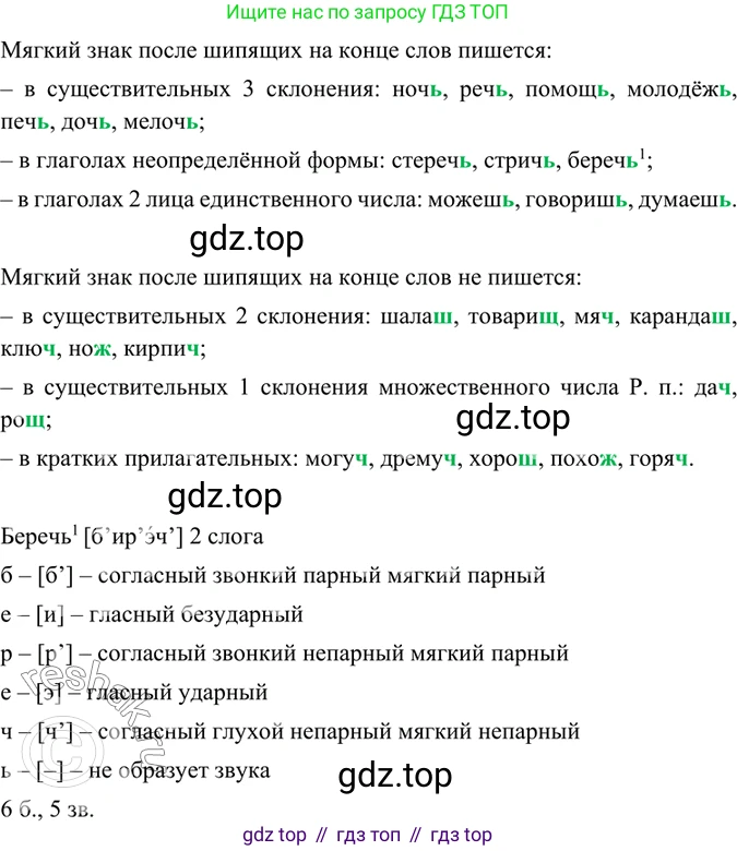 ГДЗ Русский язык, 6 класс Учебник, авторы: Баранов Михаил Трофимович, Ладыженская Таиса Алексеевна, Тростенцова Лидия Александровна, Ладыженская Наталия Вениаминовна, Дейкина Алевтина Дмитриевна, Антонова Любовь Геннадиевна, Григорян Лариса Трофимовна, Кулибаба Иван Иванович, издательство Просвещение, Москва, 2023, салатового цвета, Часть 2, страница 7, номер 413, Решение 5