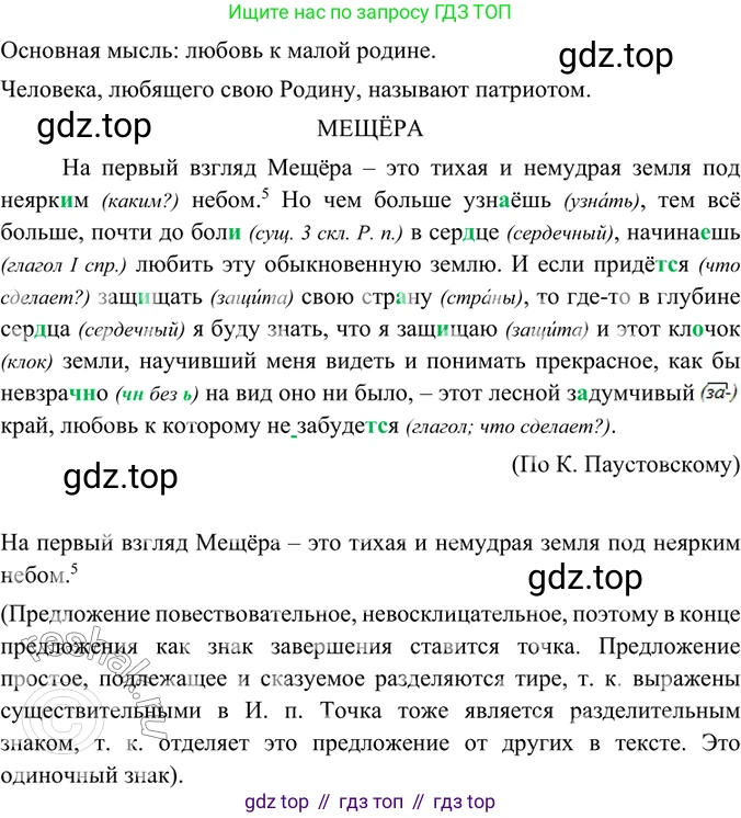 ГДЗ Русский язык, 6 класс Учебник, авторы: Баранов Михаил Трофимович, Ладыженская Таиса Алексеевна, Тростенцова Лидия Александровна, Ладыженская Наталия Вениаминовна, Дейкина Алевтина Дмитриевна, Антонова Любовь Геннадиевна, Григорян Лариса Трофимовна, Кулибаба Иван Иванович, издательство Просвещение, Москва, 2023, салатового цвета, Часть 1, страница 20, номер 42, Решение 5