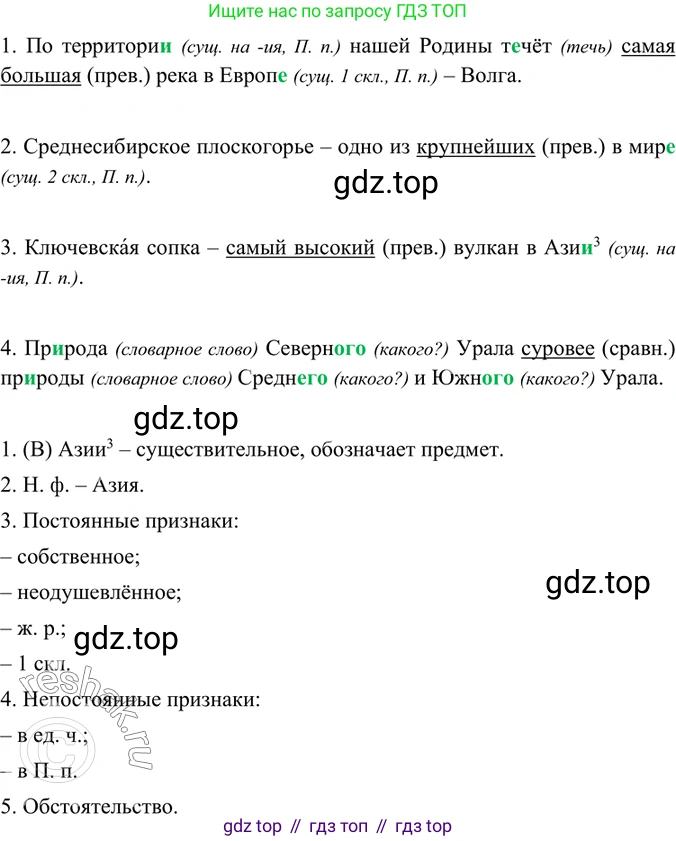 ГДЗ Русский язык, 6 класс Учебник, авторы: Баранов Михаил Трофимович, Ладыженская Таиса Алексеевна, Тростенцова Лидия Александровна, Ладыженская Наталия Вениаминовна, Дейкина Алевтина Дмитриевна, Антонова Любовь Геннадиевна, Григорян Лариса Трофимовна, Кулибаба Иван Иванович, издательство Просвещение, Москва, 2023, салатового цвета, Часть 2, страница 14, номер 427, Решение 5