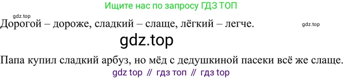 ГДЗ Русский язык, 6 класс Учебник, авторы: Баранов Михаил Трофимович, Ладыженская Таиса Алексеевна, Тростенцова Лидия Александровна, Ладыженская Наталия Вениаминовна, Дейкина Алевтина Дмитриевна, Антонова Любовь Геннадиевна, Григорян Лариса Трофимовна, Кулибаба Иван Иванович, издательство Просвещение, Москва, 2023, салатового цвета, Часть 2, страница 15, номер 429, Решение 5