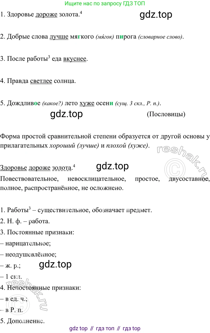 ГДЗ Русский язык, 6 класс Учебник, авторы: Баранов Михаил Трофимович, Ладыженская Таиса Алексеевна, Тростенцова Лидия Александровна, Ладыженская Наталия Вениаминовна, Дейкина Алевтина Дмитриевна, Антонова Любовь Геннадиевна, Григорян Лариса Трофимовна, Кулибаба Иван Иванович, издательство Просвещение, Москва, 2023, салатового цвета, Часть 2, страница 16, номер 432, Решение 5