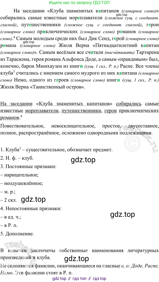 ГДЗ Русский язык, 6 класс Учебник, авторы: Баранов Михаил Трофимович, Ладыженская Таиса Алексеевна, Тростенцова Лидия Александровна, Ладыженская Наталия Вениаминовна, Дейкина Алевтина Дмитриевна, Антонова Любовь Геннадиевна, Григорян Лариса Трофимовна, Кулибаба Иван Иванович, издательство Просвещение, Москва, 2023, салатового цвета, Часть 2, страница 19, номер 438, Решение 5