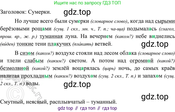 ГДЗ Русский язык, 6 класс Учебник, авторы: Баранов Михаил Трофимович, Ладыженская Таиса Алексеевна, Тростенцова Лидия Александровна, Ладыженская Наталия Вениаминовна, Дейкина Алевтина Дмитриевна, Антонова Любовь Геннадиевна, Григорян Лариса Трофимовна, Кулибаба Иван Иванович, издательство Просвещение, Москва, 2023, салатового цвета, Часть 2, страница 22, номер 442, Решение 5