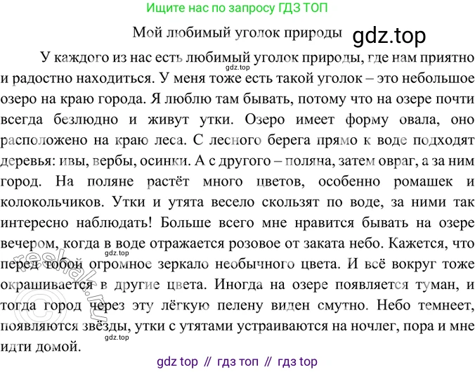 ГДЗ Русский язык, 6 класс Учебник, авторы: Баранов Михаил Трофимович, Ладыженская Таиса Алексеевна, Тростенцова Лидия Александровна, Ладыженская Наталия Вениаминовна, Дейкина Алевтина Дмитриевна, Антонова Любовь Геннадиевна, Григорян Лариса Трофимовна, Кулибаба Иван Иванович, издательство Просвещение, Москва, 2023, салатового цвета, Часть 2, страница 23, номер 444, Решение 5