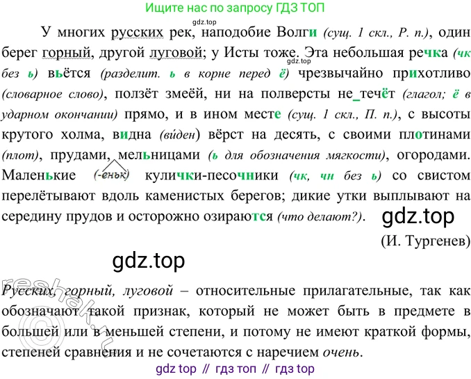 ГДЗ Русский язык, 6 класс Учебник, авторы: Баранов Михаил Трофимович, Ладыженская Таиса Алексеевна, Тростенцова Лидия Александровна, Ладыженская Наталия Вениаминовна, Дейкина Алевтина Дмитриевна, Антонова Любовь Геннадиевна, Григорян Лариса Трофимовна, Кулибаба Иван Иванович, издательство Просвещение, Москва, 2023, салатового цвета, Часть 2, страница 24, номер 445, Решение 5