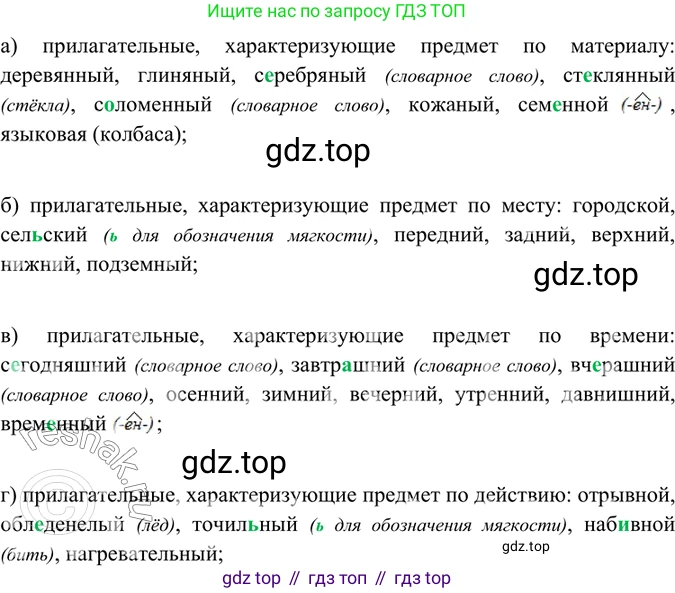 ГДЗ Русский язык, 6 класс Учебник, авторы: Баранов Михаил Трофимович, Ладыженская Таиса Алексеевна, Тростенцова Лидия Александровна, Ладыженская Наталия Вениаминовна, Дейкина Алевтина Дмитриевна, Антонова Любовь Геннадиевна, Григорян Лариса Трофимовна, Кулибаба Иван Иванович, издательство Просвещение, Москва, 2023, салатового цвета, Часть 2, страница 24, номер 446, Решение 5