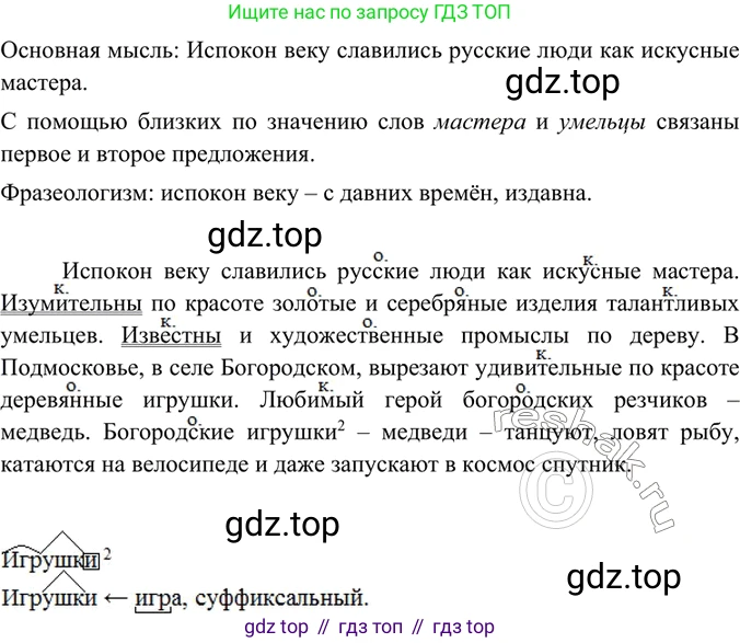ГДЗ Русский язык, 6 класс Учебник, авторы: Баранов Михаил Трофимович, Ладыженская Таиса Алексеевна, Тростенцова Лидия Александровна, Ладыженская Наталия Вениаминовна, Дейкина Алевтина Дмитриевна, Антонова Любовь Геннадиевна, Григорян Лариса Трофимовна, Кулибаба Иван Иванович, издательство Просвещение, Москва, 2023, салатового цвета, Часть 2, страница 25, номер 447, Решение 5