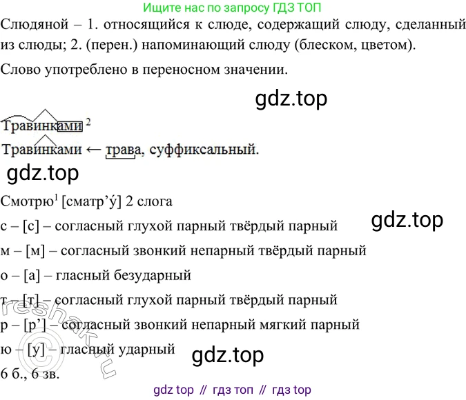 ГДЗ Русский язык, 6 класс Учебник, авторы: Баранов Михаил Трофимович, Ладыженская Таиса Алексеевна, Тростенцова Лидия Александровна, Ладыженская Наталия Вениаминовна, Дейкина Алевтина Дмитриевна, Антонова Любовь Геннадиевна, Григорян Лариса Трофимовна, Кулибаба Иван Иванович, издательство Просвещение, Москва, 2023, салатового цвета, Часть 2, страница 27, номер 452, Решение 5 (продолжение 2)