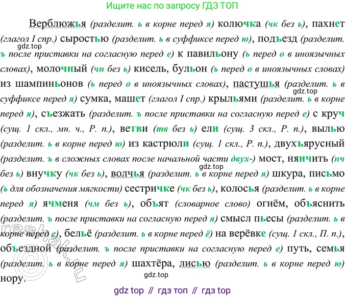 ГДЗ Русский язык, 6 класс Учебник, авторы: Баранов Михаил Трофимович, Ладыженская Таиса Алексеевна, Тростенцова Лидия Александровна, Ладыженская Наталия Вениаминовна, Дейкина Алевтина Дмитриевна, Антонова Любовь Геннадиевна, Григорян Лариса Трофимовна, Кулибаба Иван Иванович, издательство Просвещение, Москва, 2023, салатового цвета, Часть 2, страница 28, номер 454, Решение 5
