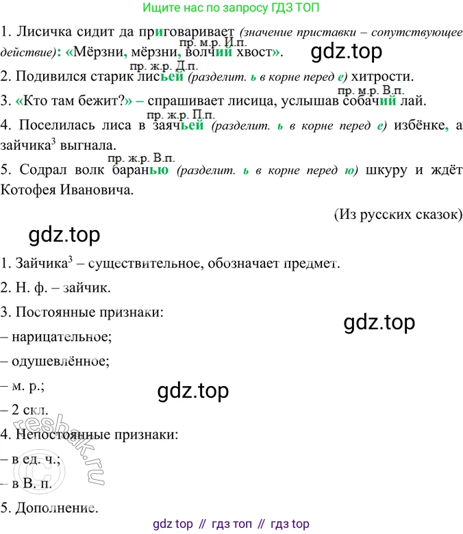 ГДЗ Русский язык, 6 класс Учебник, авторы: Баранов Михаил Трофимович, Ладыженская Таиса Алексеевна, Тростенцова Лидия Александровна, Ладыженская Наталия Вениаминовна, Дейкина Алевтина Дмитриевна, Антонова Любовь Геннадиевна, Григорян Лариса Трофимовна, Кулибаба Иван Иванович, издательство Просвещение, Москва, 2023, салатового цвета, Часть 2, страница 28, номер 455, Решение 5