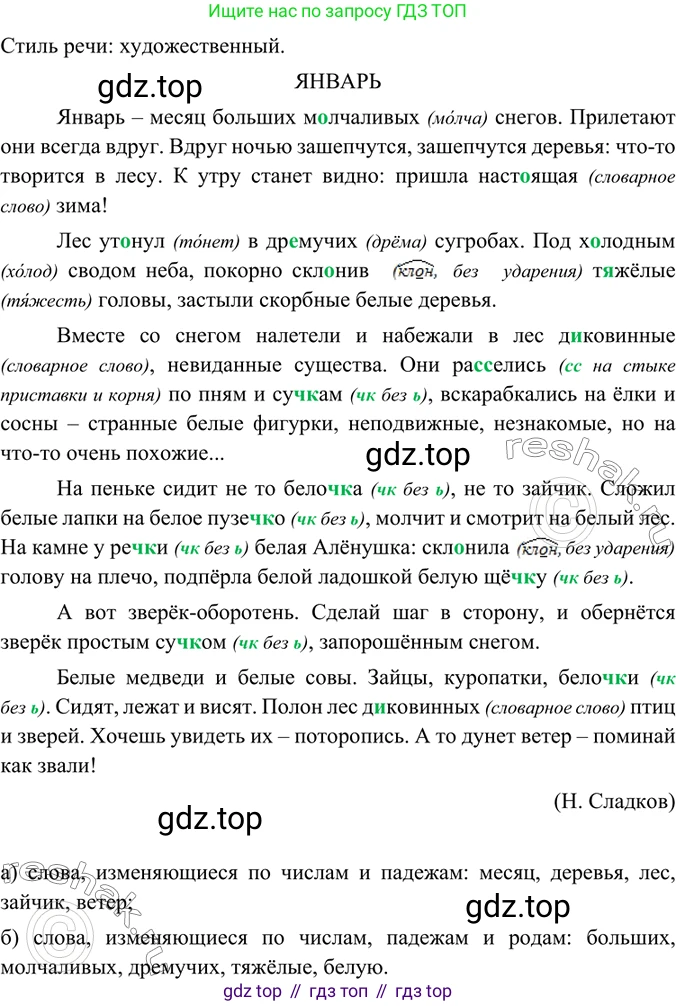 ГДЗ Русский язык, 6 класс Учебник, авторы: Баранов Михаил Трофимович, Ладыженская Таиса Алексеевна, Тростенцова Лидия Александровна, Ладыженская Наталия Вениаминовна, Дейкина Алевтина Дмитриевна, Антонова Любовь Геннадиевна, Григорян Лариса Трофимовна, Кулибаба Иван Иванович, издательство Просвещение, Москва, 2023, салатового цвета, Часть 2, страница 30, номер 457, Решение 5