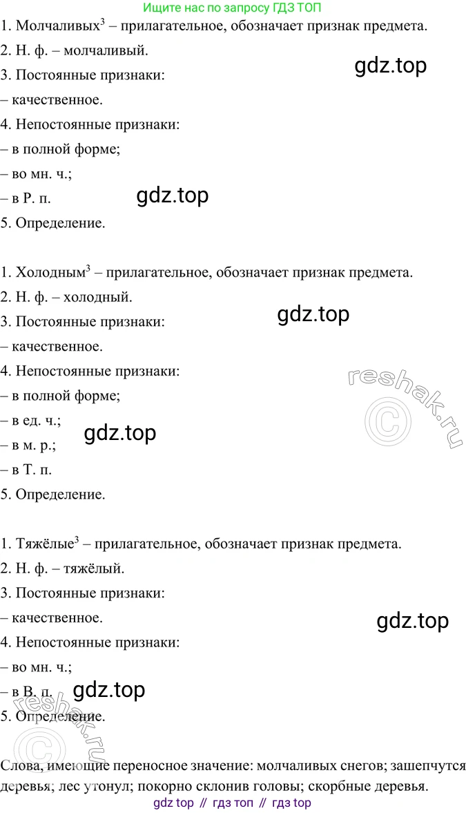 ГДЗ Русский язык, 6 класс Учебник, авторы: Баранов Михаил Трофимович, Ладыженская Таиса Алексеевна, Тростенцова Лидия Александровна, Ладыженская Наталия Вениаминовна, Дейкина Алевтина Дмитриевна, Антонова Любовь Геннадиевна, Григорян Лариса Трофимовна, Кулибаба Иван Иванович, издательство Просвещение, Москва, 2023, салатового цвета, Часть 2, страница 30, номер 457, Решение 5 (продолжение 2)