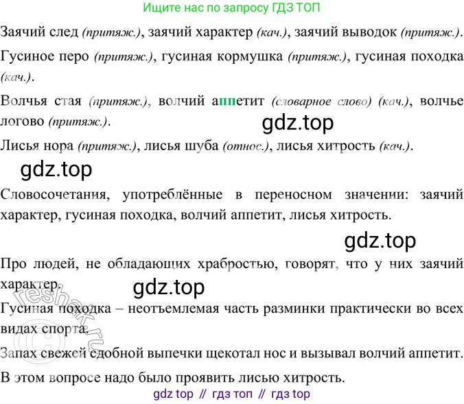 ГДЗ Русский язык, 6 класс Учебник, авторы: Баранов Михаил Трофимович, Ладыженская Таиса Алексеевна, Тростенцова Лидия Александровна, Ладыженская Наталия Вениаминовна, Дейкина Алевтина Дмитриевна, Антонова Любовь Геннадиевна, Григорян Лариса Трофимовна, Кулибаба Иван Иванович, издательство Просвещение, Москва, 2023, салатового цвета, Часть 2, страница 31, номер 459, Решение 5